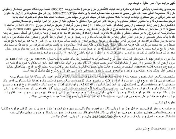 مزایده فروش ملک