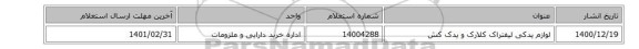 لوازم یدکی لیفتراک  کلارک و یدک کش