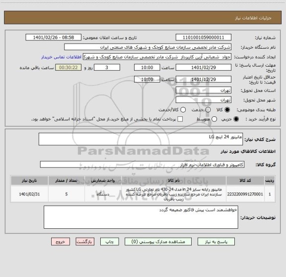 استعلام مانیتور 24 اینچ LG 