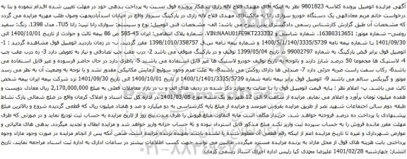 آگهی مزایده سواری رانا