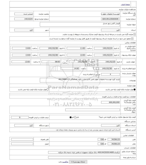مزایده ، فروش کلنی زنبور عسل