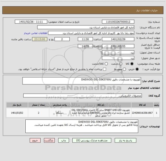 استعلام تلویزیون با مشخصات دقیق DAEWOO DSL-55K5700U