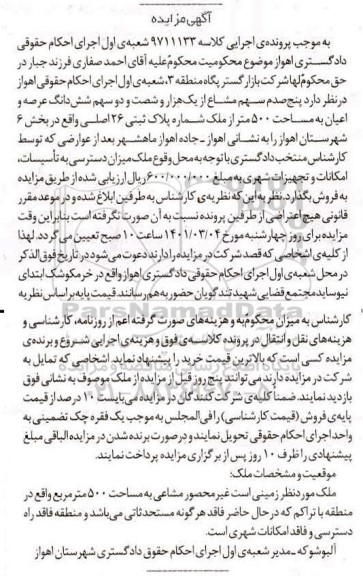 مزایده ملک مساحت 500 متر از ملک شماره پلاک ثبتی 26 اصلی واقع در بخش 6