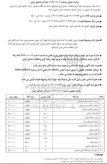 مزایده، مزایده اقلام ضایعاتی ...