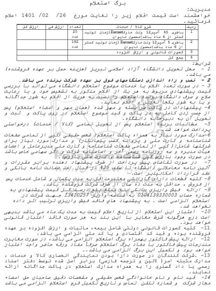 استعلام باطری 45 آمپر 12 ولت....