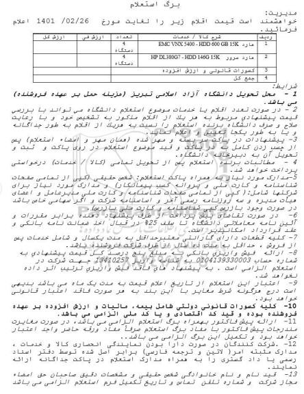 استعلام هارد .....