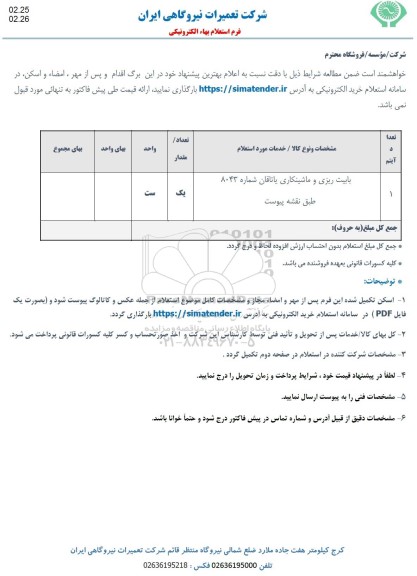 استعلام بابیت ریزی و ماشینکاری یاتاقان