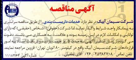 مناقصه خدمات داربست بندی