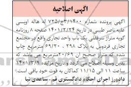 مزایده، مزایده فروش یک دستگاه ساختمان به پلاک ثبتی شماره 434 فرعی از 1877