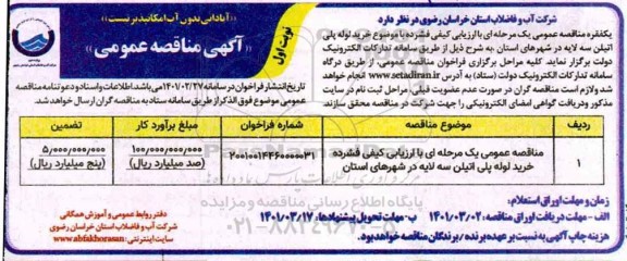 مناقصه خرید لوله پلی اتیلن سه لایه