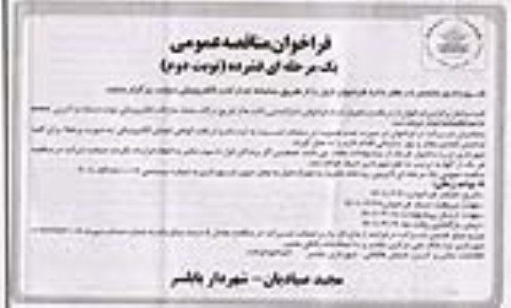 فراخوان مناقصه لایروبی رودخانه ... نوبت دوم 