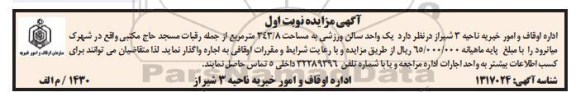 مزایده یک واحد سالن ورزشی