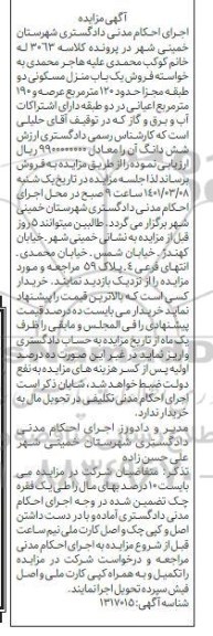 مزایده فروش یکباب منزل مسکونی