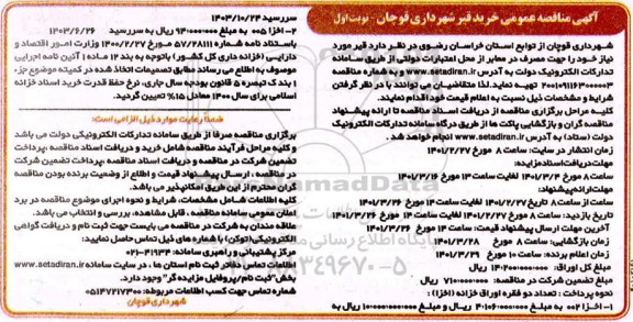 مناقصه خرید قیر 