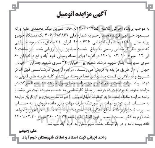 مزایده مزایده یک دستگاه خودرو پراید مدل 1391