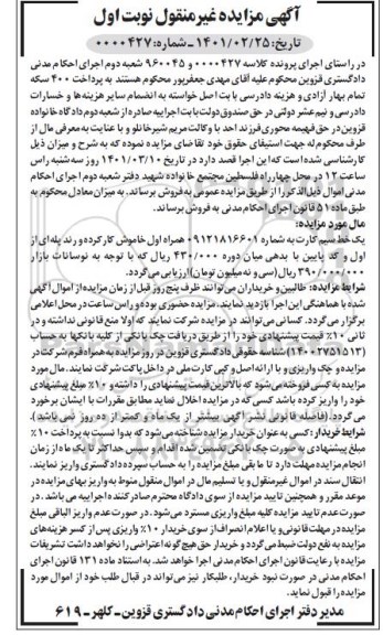 مزایده مزایده یک خط سیم کارت