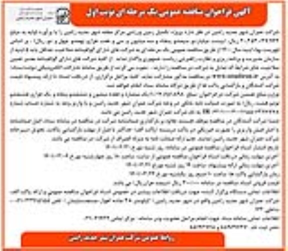 فراخوان مناقصه پروژه تکمیل زمین ورزشی مرکز محله شهر 