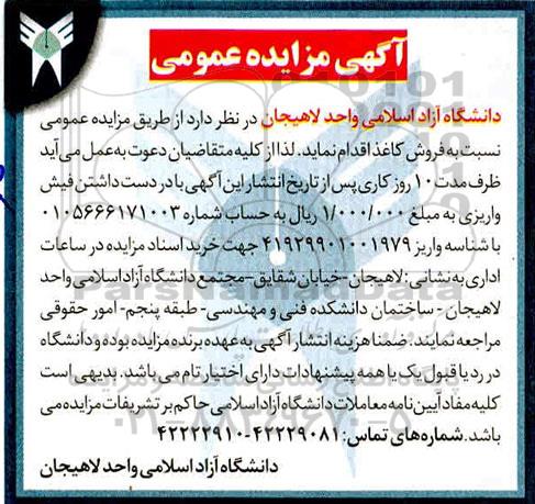 مزایده فروش کاغذ