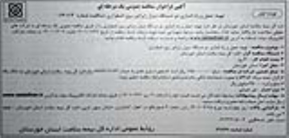 فراخوان، فراخوان مناقصه تهیه، حمل و راه اندازی دو دستگاه دیزل ژنراتور برق اضطراری 
