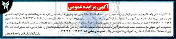 مزایده، مزایده اجاره انتشارات دانشجویی