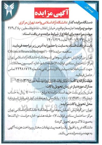 مزایده، مزایده اجاره مغازه