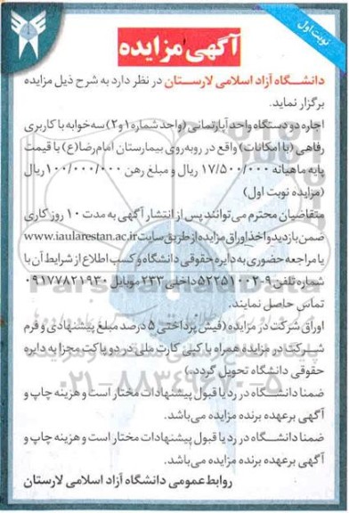 مزایده، مزایده اجاره دو دستگاه واحد آپارتمانی...