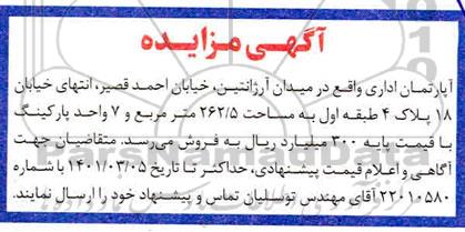 مزایده فروش آپارتمان اداری