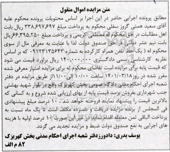 مزایده فروش یک خط تلفن همراه کارکرده