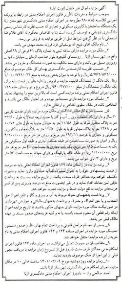 مزایده یک دستگاه ساختمان با کاربری مسکونی و تجاری به شماره پلاک 61 فرعی از 99 اصلی 