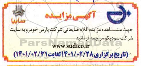 مزایده، ر