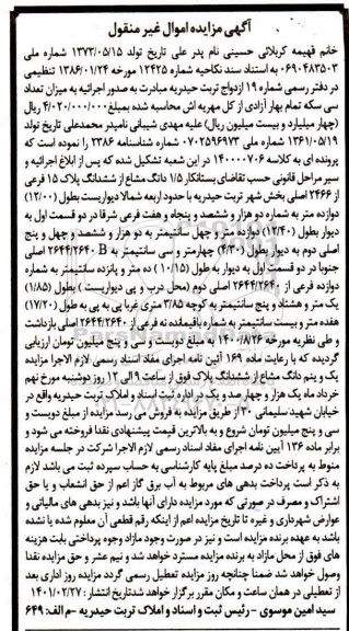 مزایده،مزایده 1.5 دانگ از  مشاع از ششدانگ پلاک 15 فرعی از 2466 اصلی