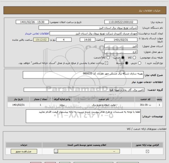 استعلام بهینه سازی شبکه برق مسکن مهر نظرآباد کد 980035
