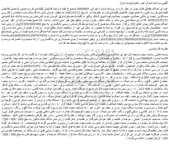 مزایده فروش شش دانگ یک باب ساختمان با کاربری مسکونی -تجاری 