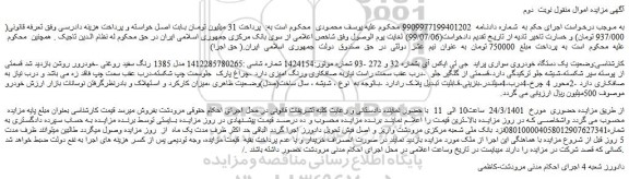 مزایده فروش یک دستگاه خودروی سواری پراید  جی تی ایکس آی 