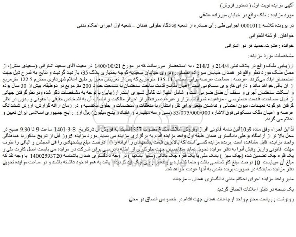 مزایده فروش ملک 