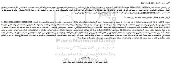 مزایده فروش یکدستگاه خودروی سواری استیشن فورد- مدل 2010-مشکی رنگ 