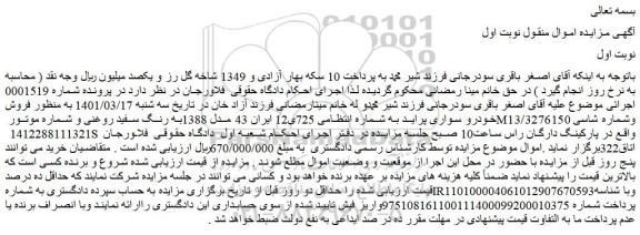 مزایده فروش خودرو سواری پراید 