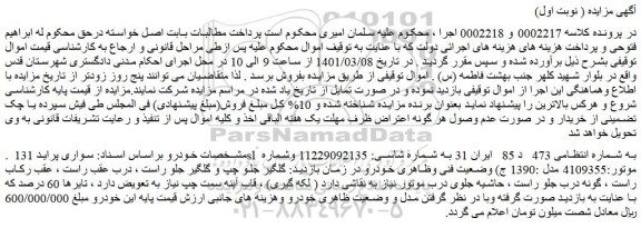 مزایده فروش خودرو سواری پراید 131 sl 