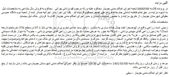 مزایده فروش ملک 