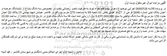 مزایده فروش سه دانگ مشاع از ششدانگ عرصه و اعیان پلاک ثبتی شماره 2698 فرعی از 3027 اصلی