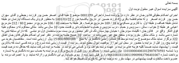مزایده فروش یک دستگاه آپارتمان دو طبقه  