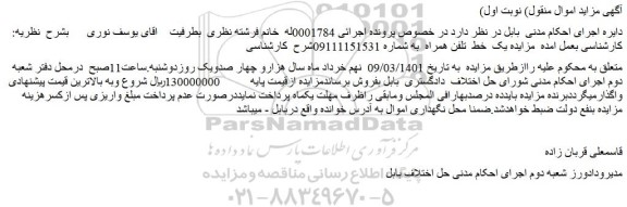 مزایده فروش یک خط تلفن همراه