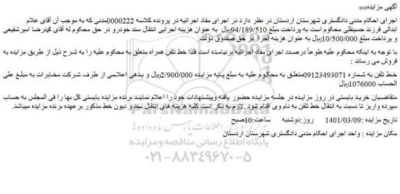 مزایده فروش خط تلفن