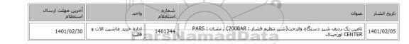 تامین یک ردیف شیر دستگاه واترجت(شیر تنظیم فشار : 200BAR) , نشان : PARS CENTER‎ اورجینال