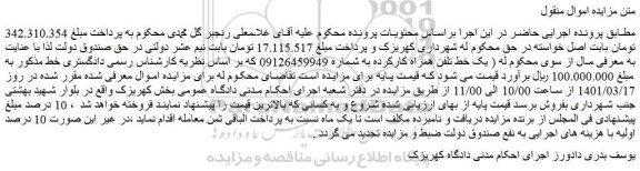مزایده فروش یک خط تلفن همراه کارکرده