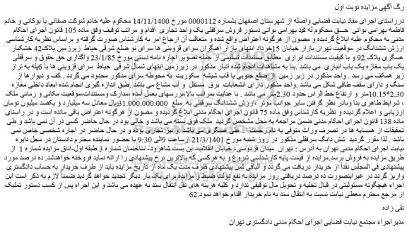 مزایده فروش ملک