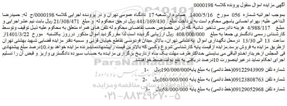 مزایده فروش خط 