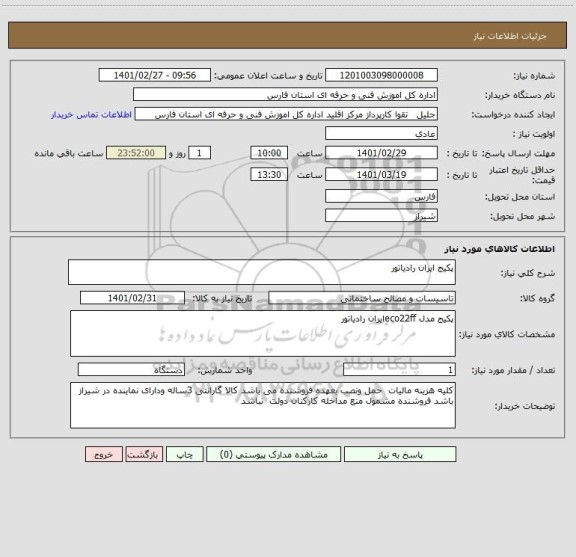 استعلام پکیج ایران رادیاتور 