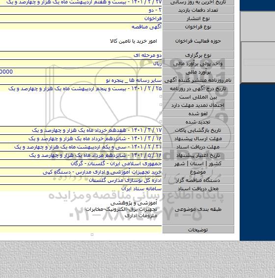 خرید تجهیزات آموزشی و اداری مدارس - دستگاه کپی