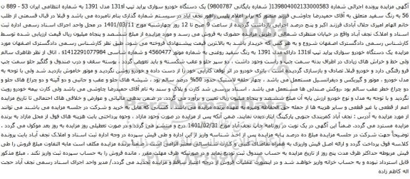 یک دستگاه خودرو سواری پراید تیپ 131sl